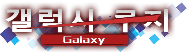 갤럭시 트렌드뽑기 공식 사이트 로고